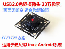 300000 UVC free drive USB camera MJPEG embedded linux ARM OV7725 adjustable frame rate