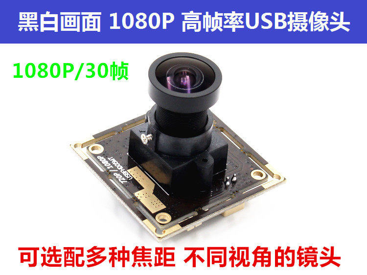Black and white screen industrial detection machine vision ultra high definition low illumination 1080P drive free USB camera