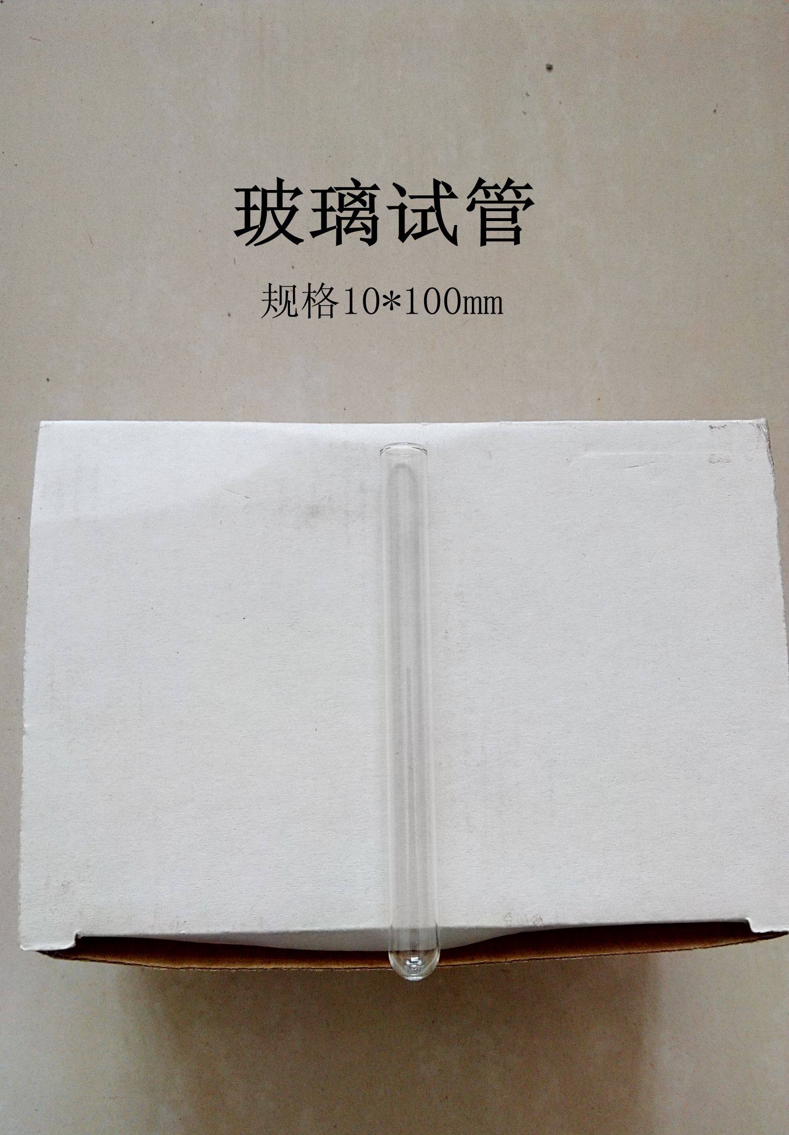玻璃 10*100 试管  小试管 玻封专用单支