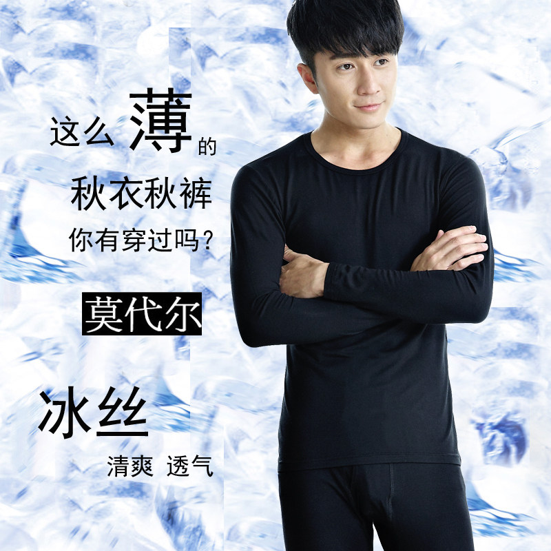 Modal summer ultra-thin ice silk underwear men's silky round neck low collar autumn coat sanitary pants base home suit summer