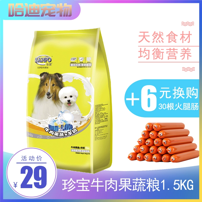 Thức ăn cho chó kho báu 1,5kg * 3 / 15kg thịt bò và rau và sữa dê Teddy VIP Samoyed chó trưởng thành nói chung - Chó Staples