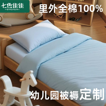 Kindergarten entrance bedding seven-piece special bedding set