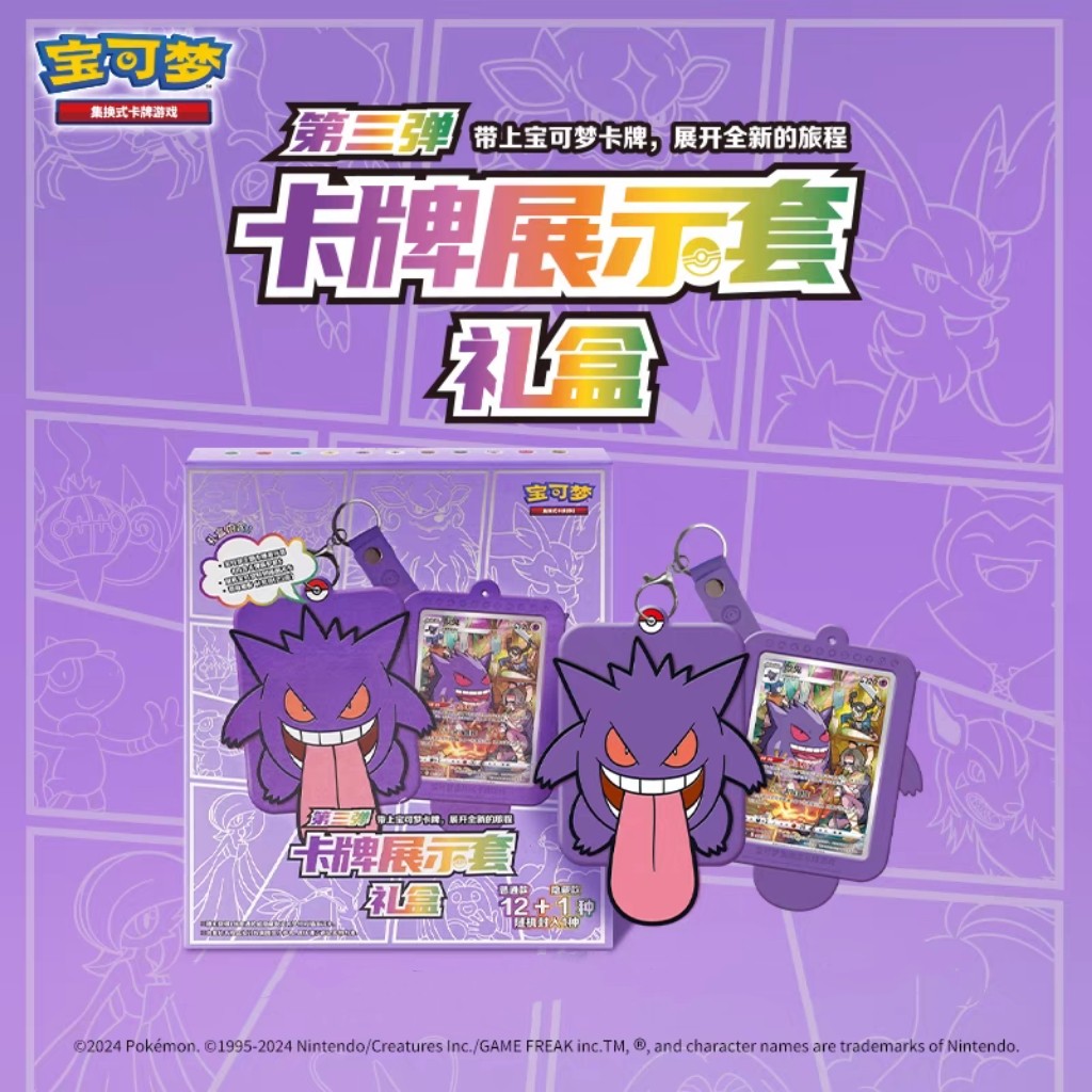 Ptcg pokmon trading card game gengar display set gift box series 3:  authentic simplified chinese edition,