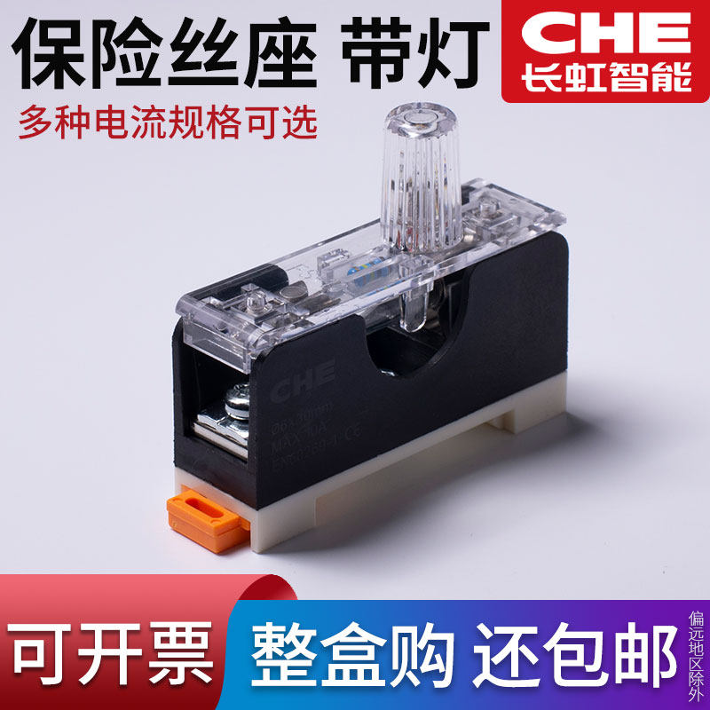 Changhong FS-101 fuse holder 220V fuse seat low voltage fuse box guide rail base safety seat with light