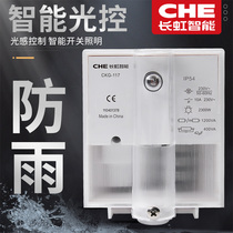 Outdoor waterproof light control switch 117 street light smart dark automatic light room sensor controller