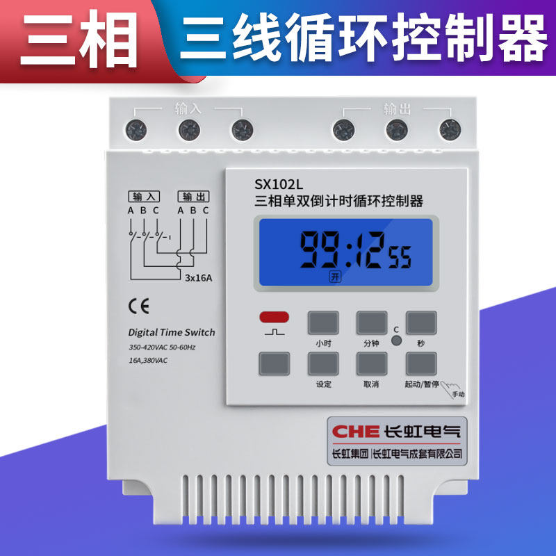 Long-iridescent SX102L three-phase timing switch controller 380V single double countdown seconds control circulation ventilator timer