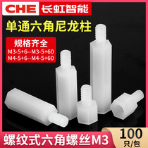 M3 thread hexagon isolation column National standard plastic screw stud single-pass screw PC board support pad high nylon column