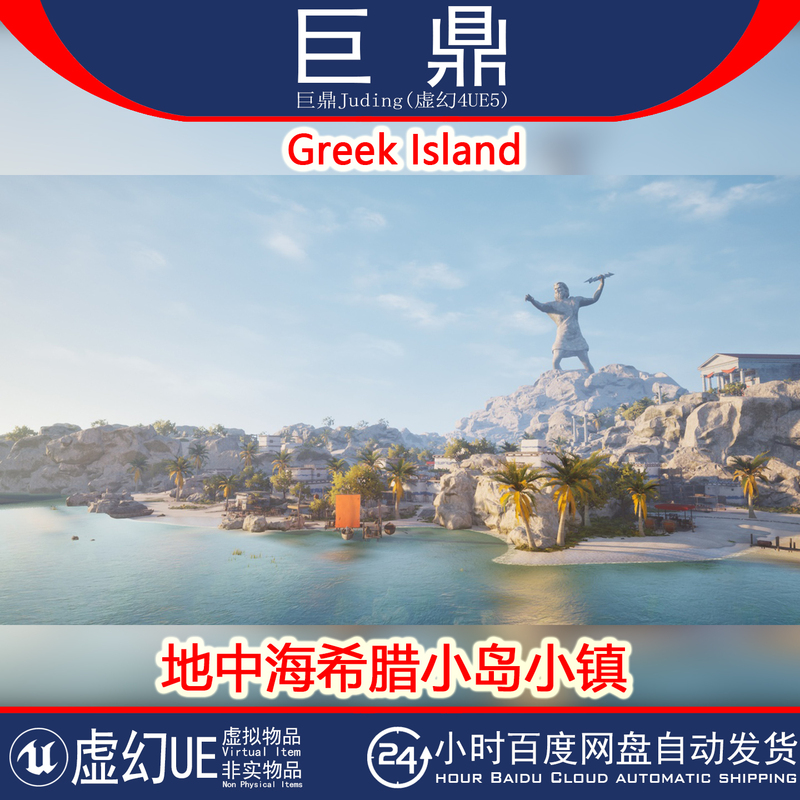 Unreal Ue5.6+ Greek Island Greek Island Seaside Village Temple Building Ruins Scene