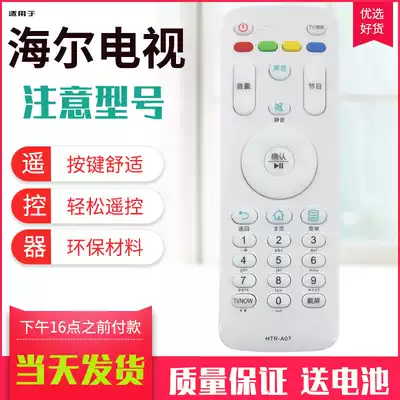 Suitable for Haier universal TV remote control HTR-A07 A07M A07B A03 D3C A06 A19B
