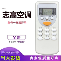 Applicable Zhigao air-conditioning remote control ZH JG-01 DH JG-01 DC JG-01 ZC JG-01