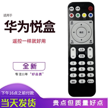 Suitable for Huawei please box remote control EC6108V9 EC6108V9A C E network set-top box remote control