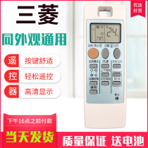 Suitable for Mitsubishi Electric Air Conditioning Remote Control Original ND09AS Universal NP09AS 10331 for direct use