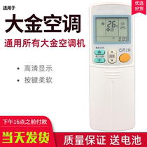 Daikin air conditioning universal remote control is applicable to ARC433A93A49 A75 A84 466A4 470A11455A1