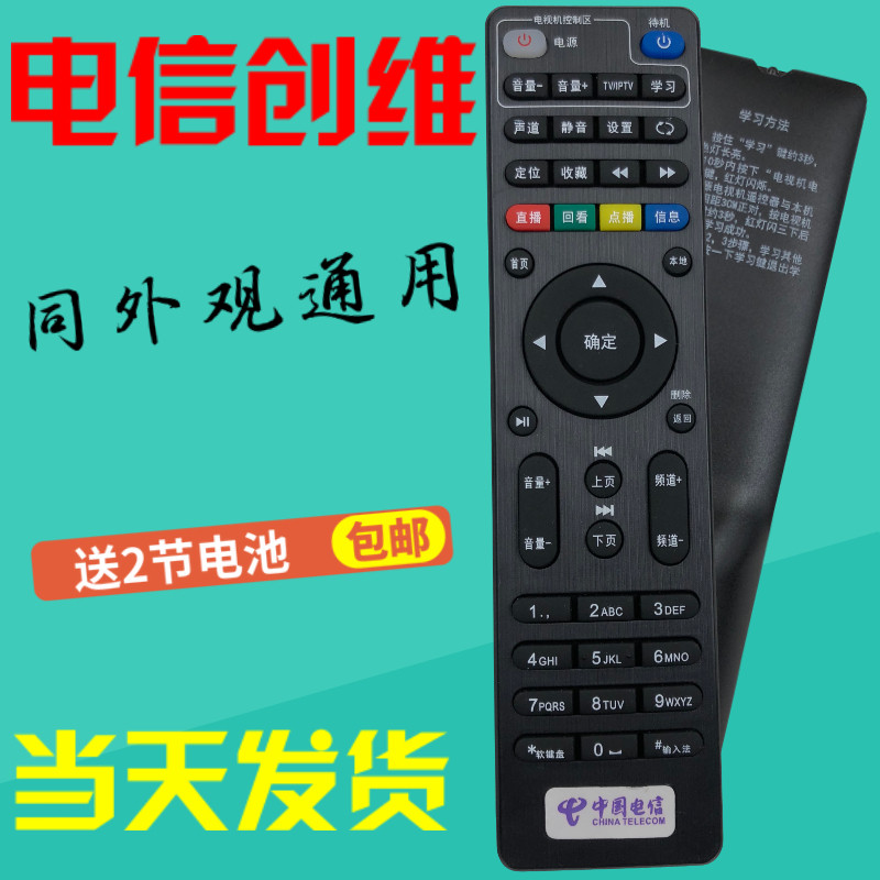 China Telecom Skyworth 4K HD Network TV E2100 E900-S E950 C285 Set-top box remote control
