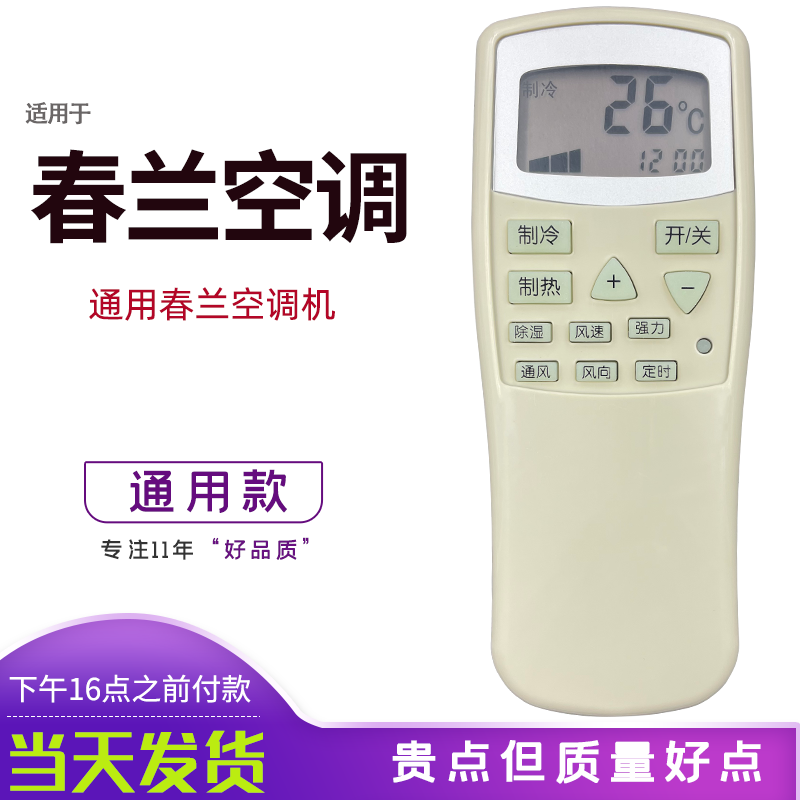 Spring Lan air-conditioning remote control General purpose Dr. Jing Almighty Dr. Jing KFR-35GW VK VJ T 35GW