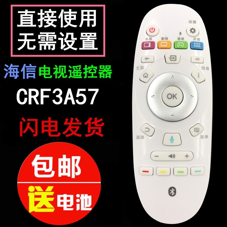 Haixin TV remote CRF3A57 CRF3A57 LED55EC620UA LED58EC620UA LED58EC620UA cannot be used