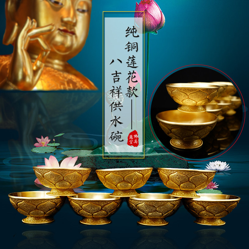 Huibao pure copper carved lotus eight auspicious water supply bowl seven supply cup diameter 7 5cm