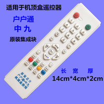 Original chip Zhongjiu Village household remote control small pot set-top box remote control nationwide