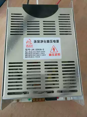 Hotel barbecue car environmental protection purifier special high voltage power supply JA-200A-2 dual output Tianxu brand