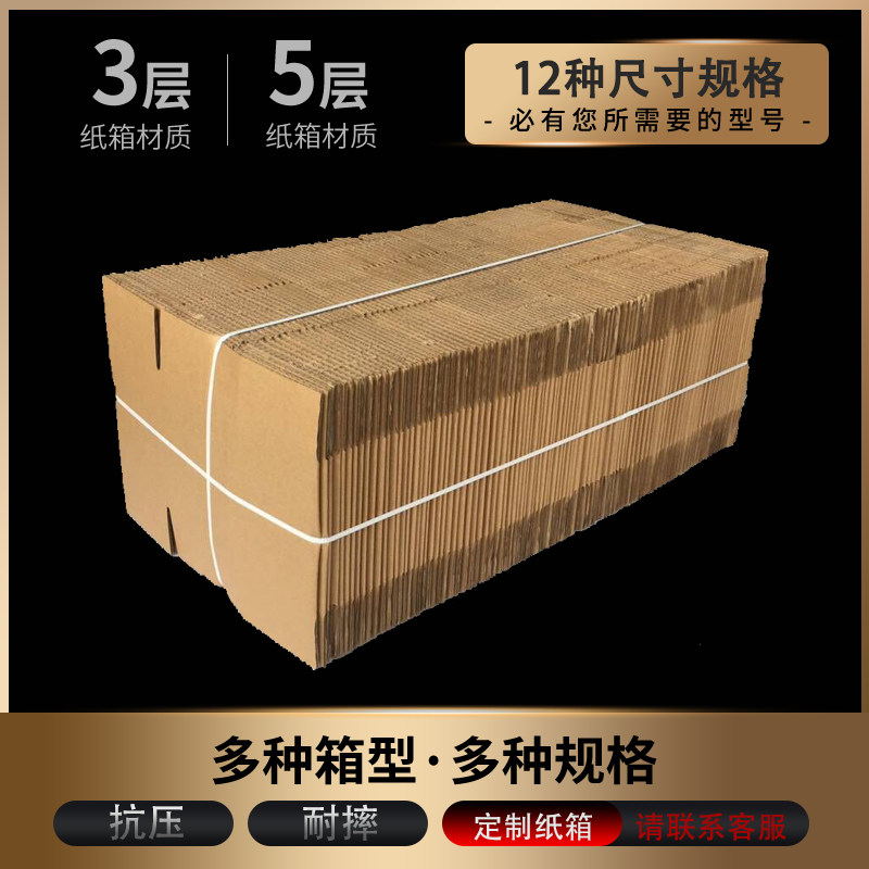 100 groups carton express package carton box Taobao postal boxes Moving Boxes Cardboard Boxes Cardboard Boxes Cardboard Boxes Cardboard Boxes Cardboard Boxes