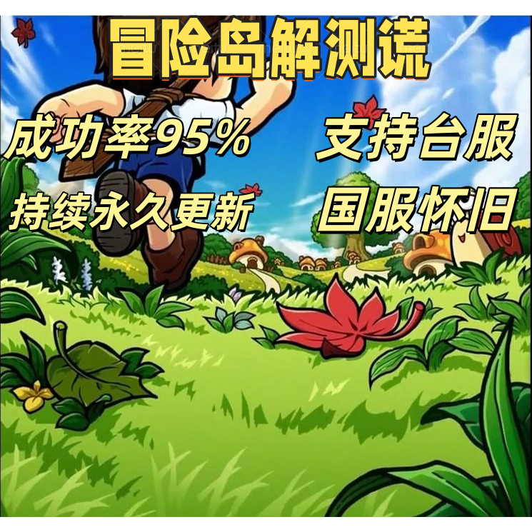 Maplestory Nostalgic Server Anti-Cheat Detection and Stability Solution, Universal for Chinese and Taiwanese Servers