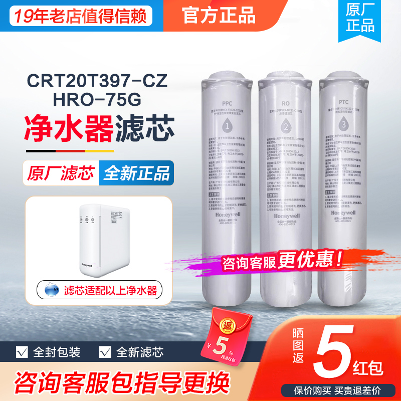 Honeywell Water Purifier Crt20T397-Cz/Hro-75G Reverse Osmosis Pure Water Machine Filter Element Ppc/Ro/Ptc Honeywell Water Purifier Crt20T397-Cz/Hro-75G Reverse Osmosis Pure Water Machine Filter Element Ppc/Ro/Ptc
