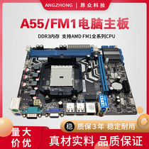 Quan Xin Anzhong a55 new computer amd CPU motherboard fm1 desktop computer ddr3 memory warranty 3 years