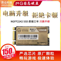 MG wheat light M 2 NGFF 2242-128G 256G512G solid state drive desktop notebook 3 years replacement