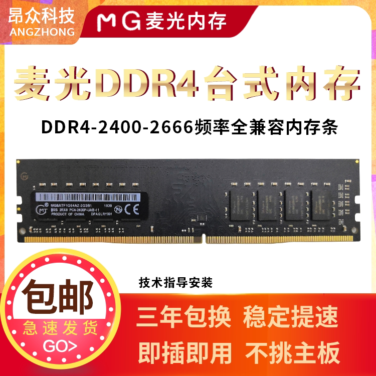 Brand new MG McLight DDR4 memory 4G 8G 16G 16G PCs 2400 2666 Magnesium light granules 3 years Package change