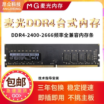 New MG wheat light DDR4 memory 4G 8G 16G desktop 2400 2666 magnesium light particles 3 years replacement