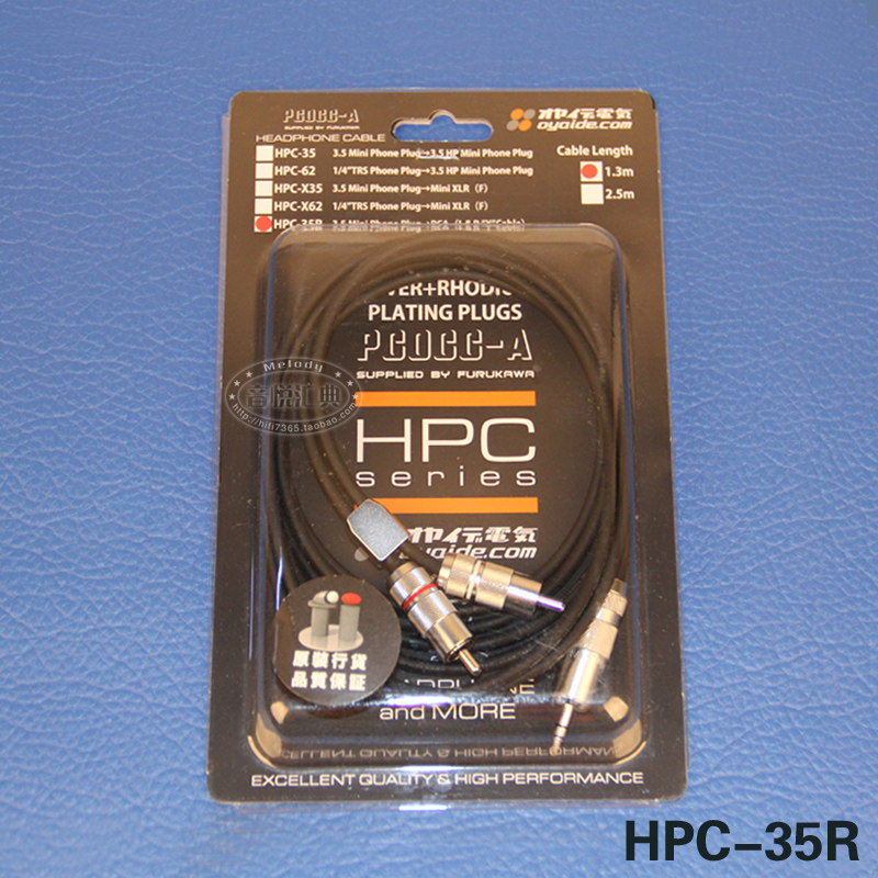 oyaide Ou Yade HPC-35R one minute two 3 5 turn double lotus RCA audio cable transfer cable 2 5