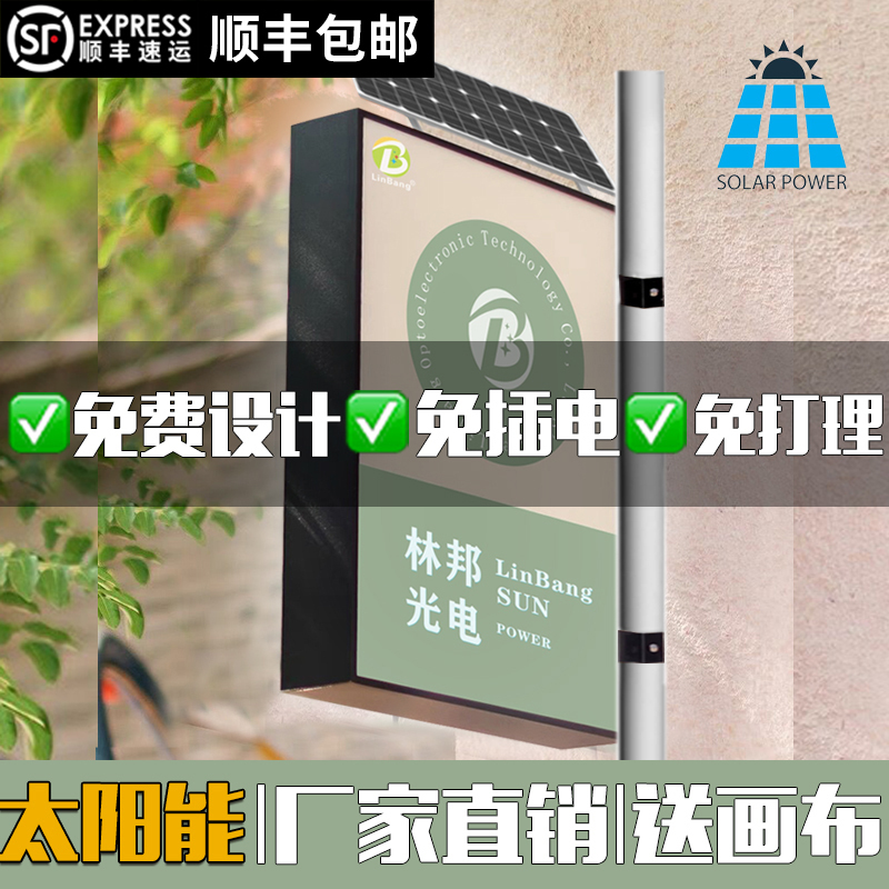 Solar-Powered Light Box Billboard with Zero Electricity Costs, Wall-Mounted, Double-Sided Lighting, Outdoor Rainproof, No Need for Power Connection, Led Soft Film