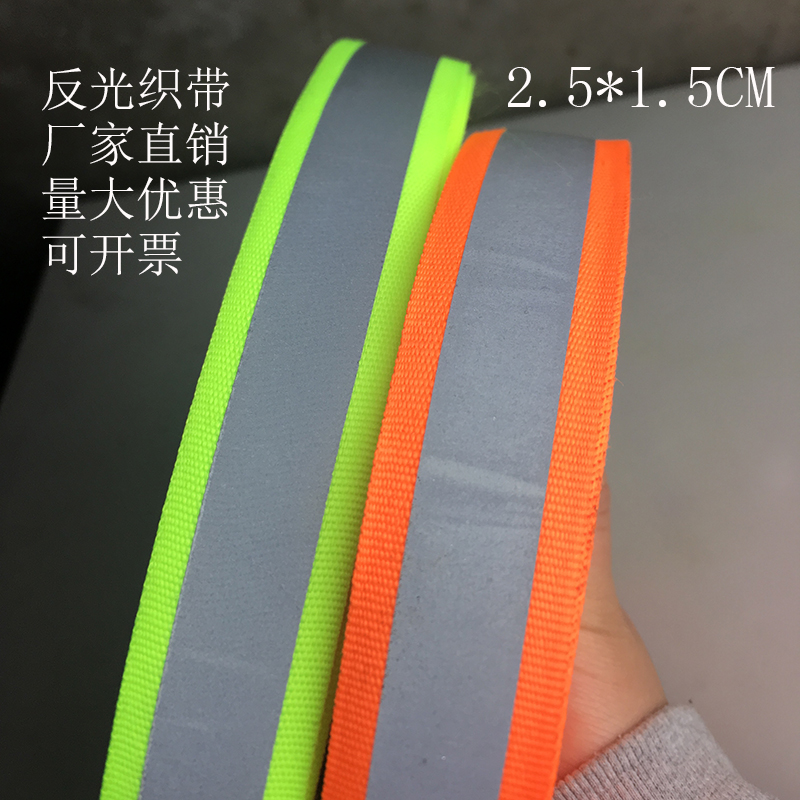 2 5 Reflective weaving belt safety warning sewing type high brightness mark to the night light student fluorescent reflective cloth strip