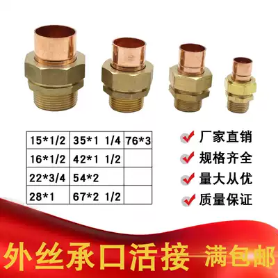 Brass welding outer wire socket connecting bearing mouth welding joint copper pipe welding parts 4 minutes-3 inch outer wire joint