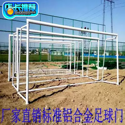 Standard aluminum alloy game football door 5-person 7-person 11-person gantry disassembly mobile football frame football frame