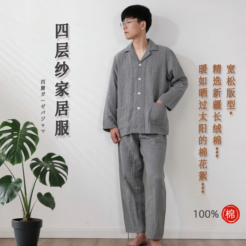Muji-Style Japanese Cotton Four-Layer Gauze Women's Autumn and Winter Pajamas, Men's Can Be Worn Outside, Home Wear Couple Set