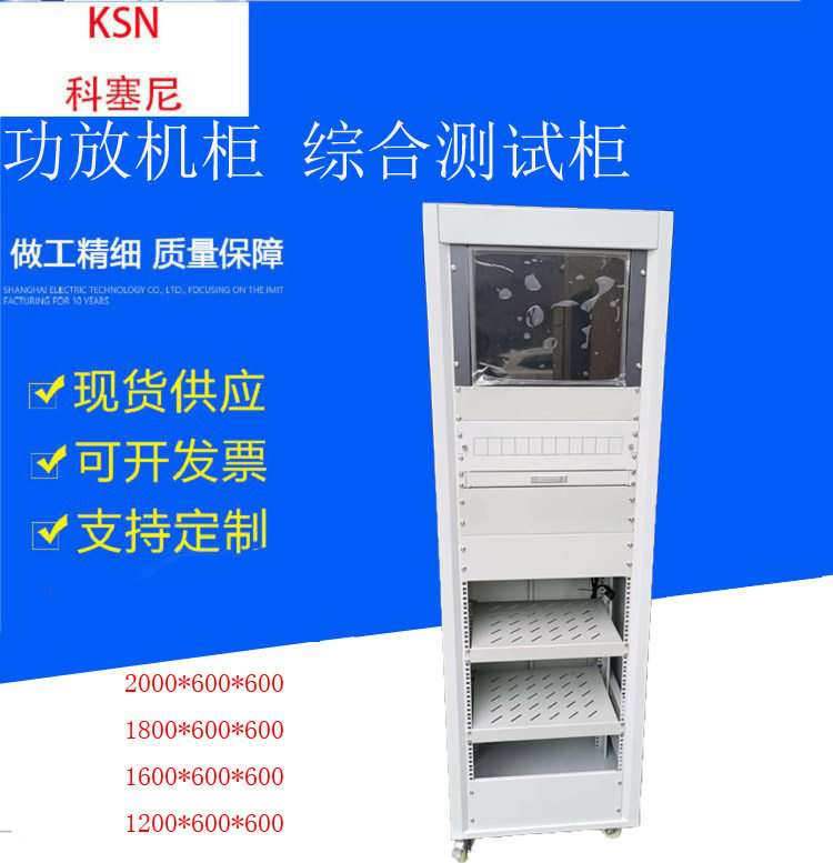 Power amplifier cabinet Comprehensive test cabinet equipment instrument cabinet 19-inch doorless network cabinet broadcast cabinet can be customized