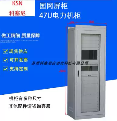 State Grid screen cabinet 2260*800*600 monitoring cabinet 47U power Cabinet integrated communication cabinet can be customized