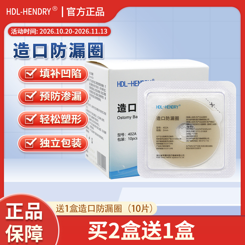 Hendry Stoma Leak-Proof Ring, Leak-Proof Circle, Moldable Adhesive Ring Replaces Leak-Proof Paste Strips to Fill in Depressions and Prevent Leakage