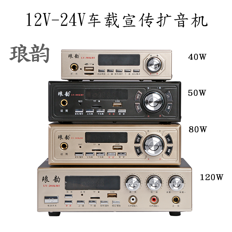 Langyun 12V24V car advertising host Bluetooth high-power amplifier amplifier recording and shouting