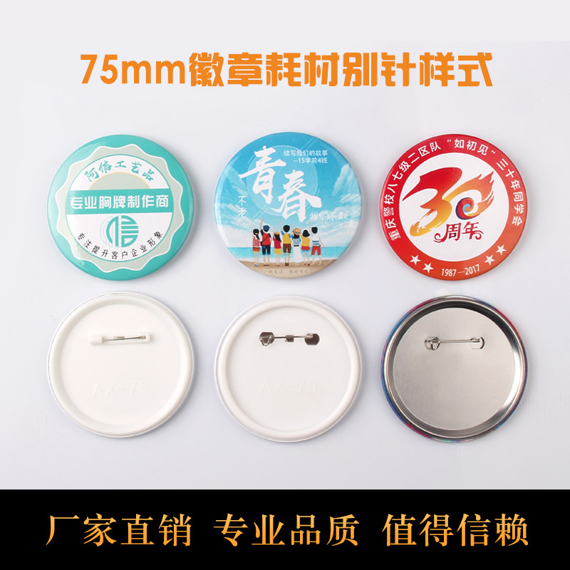 75MM Quality Moral Iron Chest Chapter Supplies Badge Chest Card Chest Card For material Wholesale Chest Badge Machine Materials