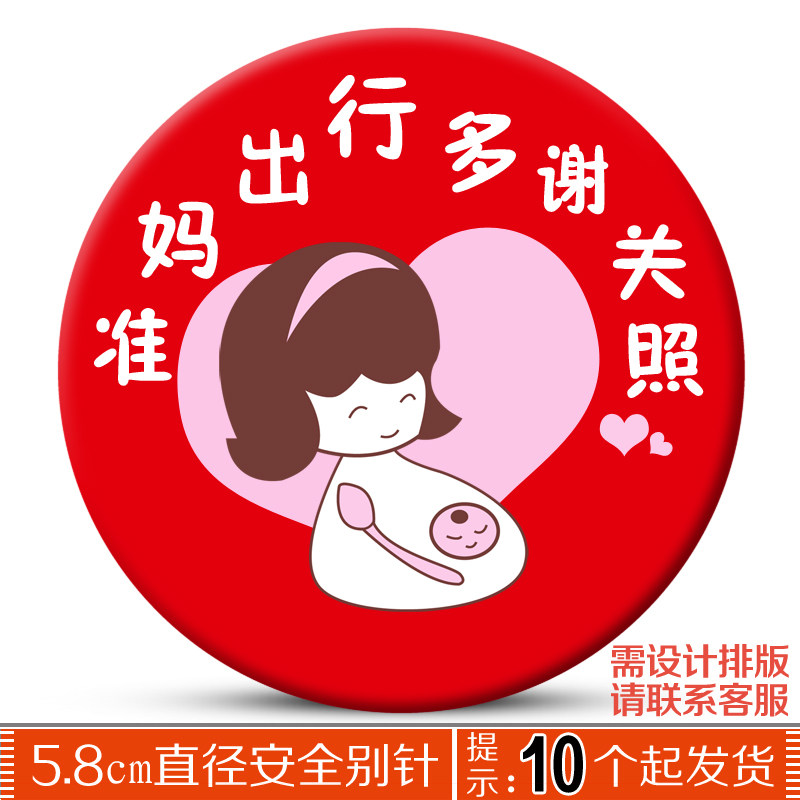 Quasi-moms travel please take care of chest card signage to make seat logo logo badge Pregnant Woman Badge Brooch