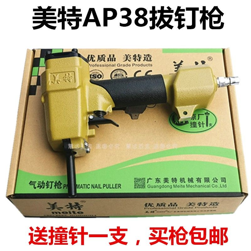 Meite pneumatic nail gun AP38 pneumatic nail puller
