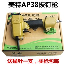 Mette Pneumatics Nail Gun AP38 Pneumatic Backbolt Gun Meetto Nail Gun Withdrawal Nail Gun Send Firing Pin 