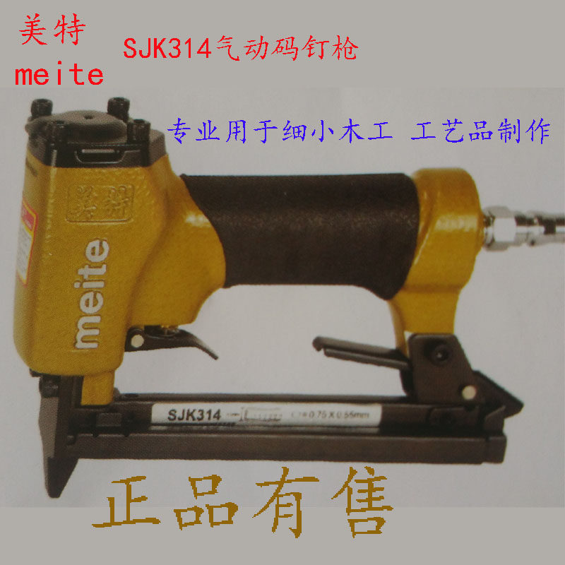 Meite SJK314 pneumatic code nail gun U-shaped nail gun sofa fur fixed nail gun