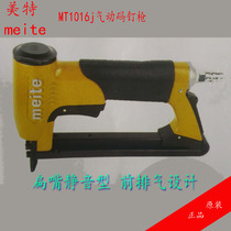 Meetcard MT1016J Pneumatic Code Nail Gun Flat Mouth Environmentally Friendly Silent Type 1016J Pneumatic U Type Nail Gun