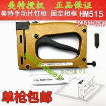 Mette HM515 Manual sheet Nail Gun Fixed Photo Frame Back Sheet Melon Nail Gun Mette Manual Sheet Nail Gun