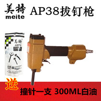 Mette AP38 plucking gun T50SC plucking gun template Withdrawal Nail 1 5-3 5 wire diameter FIRING PIN