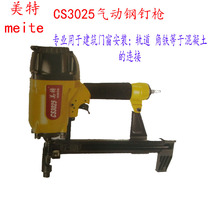 Mette CS3025 pneumatic gun steel row T type nail construction door and window angle iron track mixed earth connection nail gun