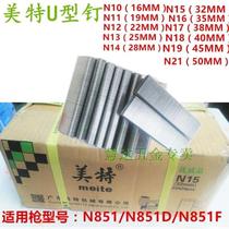 National Peumette N851 special nail U-type nail N nail packing box special nail N11N13N17N21 Mette nail